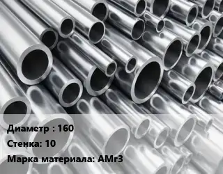 Труба алюминиевая 160 s=10 Марка: АМг3